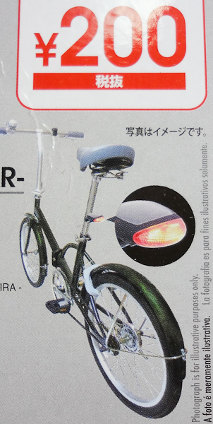 ダイソー 100均 でソーラー自転車リアライトを買てみたブログ にゃん太郎の日記