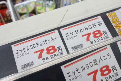 値上げした 明治 エッセルスーパーカップ が最安値で売っている実店舗を調べてみました にゃん太郎の日記